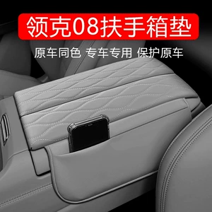 Suitable for Lynk 08 special armrest box cover central storage booster pad storage interior decoration car supplies