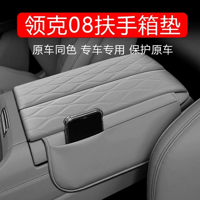 booster pad storage interior decoration – Armrest box pad