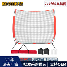 7x7ft棒球垒球训练网便携式打击回弹防护练习网 厂家直销