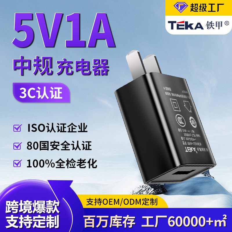 5V1A Charger Chinese Standard 3C Certified Bluetooth Headset Audio Camera Power Supply USB Interface 5V1A Charging Head