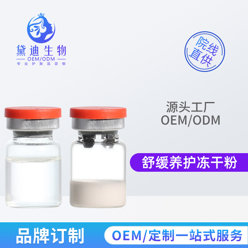 Soothing and Nourishing Freeze-Dried Powder 5ml to Fade Acne Marks and Fine Pores Factory Direct Sales Oligopeptide Freeze-Dried Powder Oem Customization