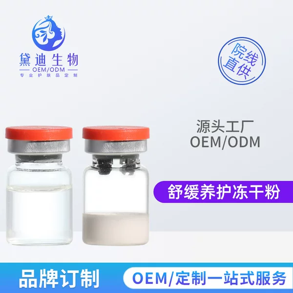 Soothing and Nourishing Freeze-Dried Powder 5ml to Fade Acne Marks and Fine Pores Factory Direct Sales Oligopeptide Freeze-Dried Powder Oem Customization
