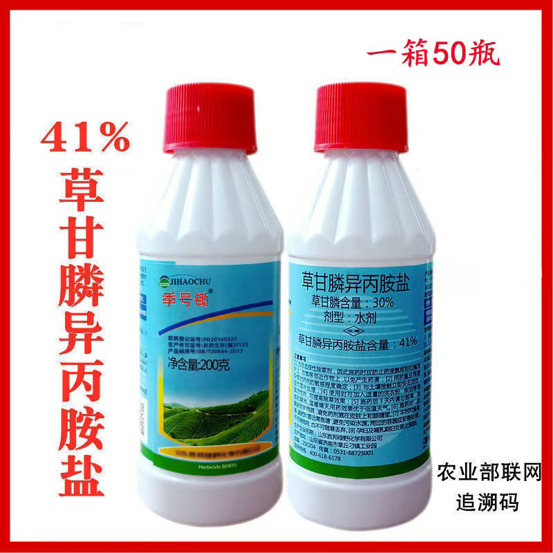 杰达 41%草甘膦异丙胺盐 灭生性除草剂草甘磷 除草剂 200g