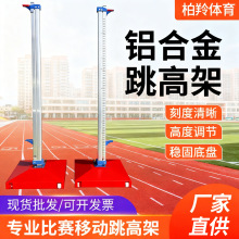 比赛训练跳高架田径器材体育可移动调节跳高架比赛型双管跳高架
