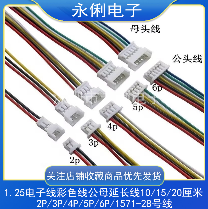 JST 1.25mm间距 2P3P4P5P6P延长线公母对插线对接端子线空中对接