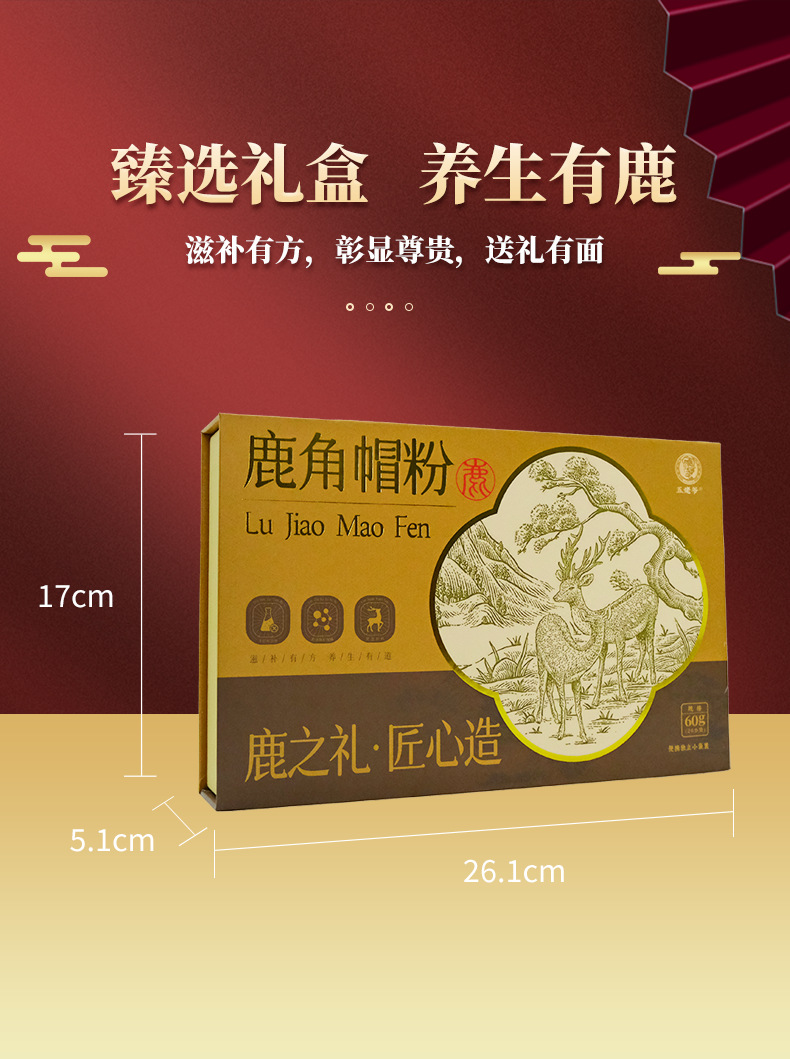 Deer Antler Base Powder Lu Jiao Mao Fen 60g Box Traditional TCM Wellness for Seniors key features