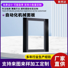 自动化机械面板家用电器控制面板茶色PC镜片视窗亚克力开关膜贴