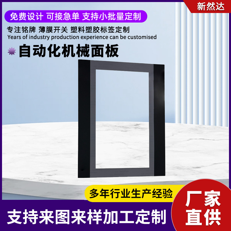 自动化机械面板家用电器控制面板茶色PC镜片视窗亚克力开关膜贴