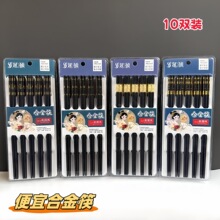 一体金长城合金筷跑江湖摆地摊热卖百货货源年货合金筷金福十双装