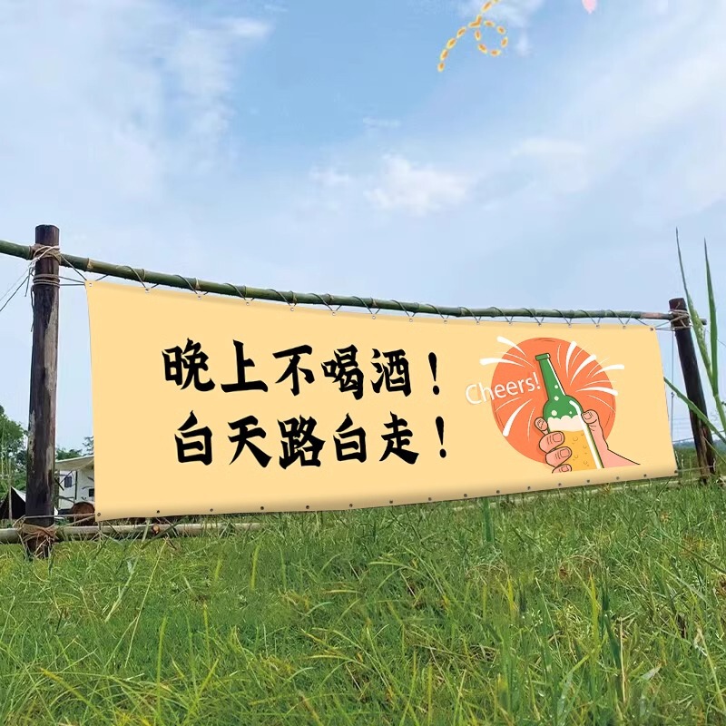 网红户外挂布露营地装饰布艺野游挂布宿舍团建横幅氛围感支持定制|undefined