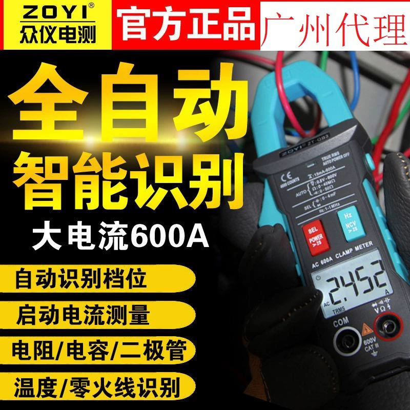 Zhongyi полностью автоматический интеллектуальный переключатель зажима мультиметр QB1 большой ток высокая точность полной передачи антигорения амперметр