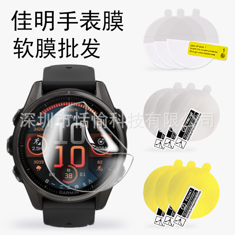 For Garmin Tactix8 HD Protective Film Jiaming Fenix8 Hydrogel Film Venu 3S Soft Film Wholesale