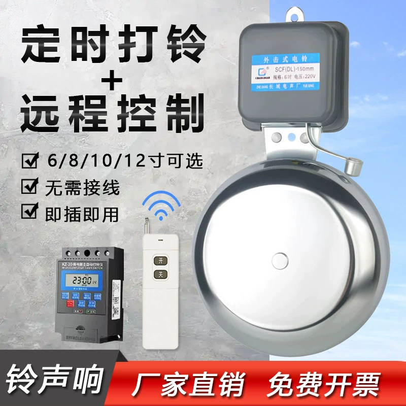 Электрический звонок из нержавеющей стали с внешним ударом 6-12inch заводской школьный автоматический таймер-звонок производитель на складе