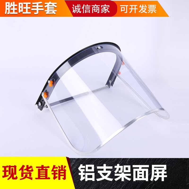透明PVC安全防护面屏 透明面具 隔离透明工业防护面罩轻便
