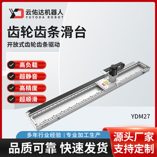 Ydm27 Gear Rack Screw Drive Slide Module Linear Guide Linear Slide Electric Module Manufacturer
