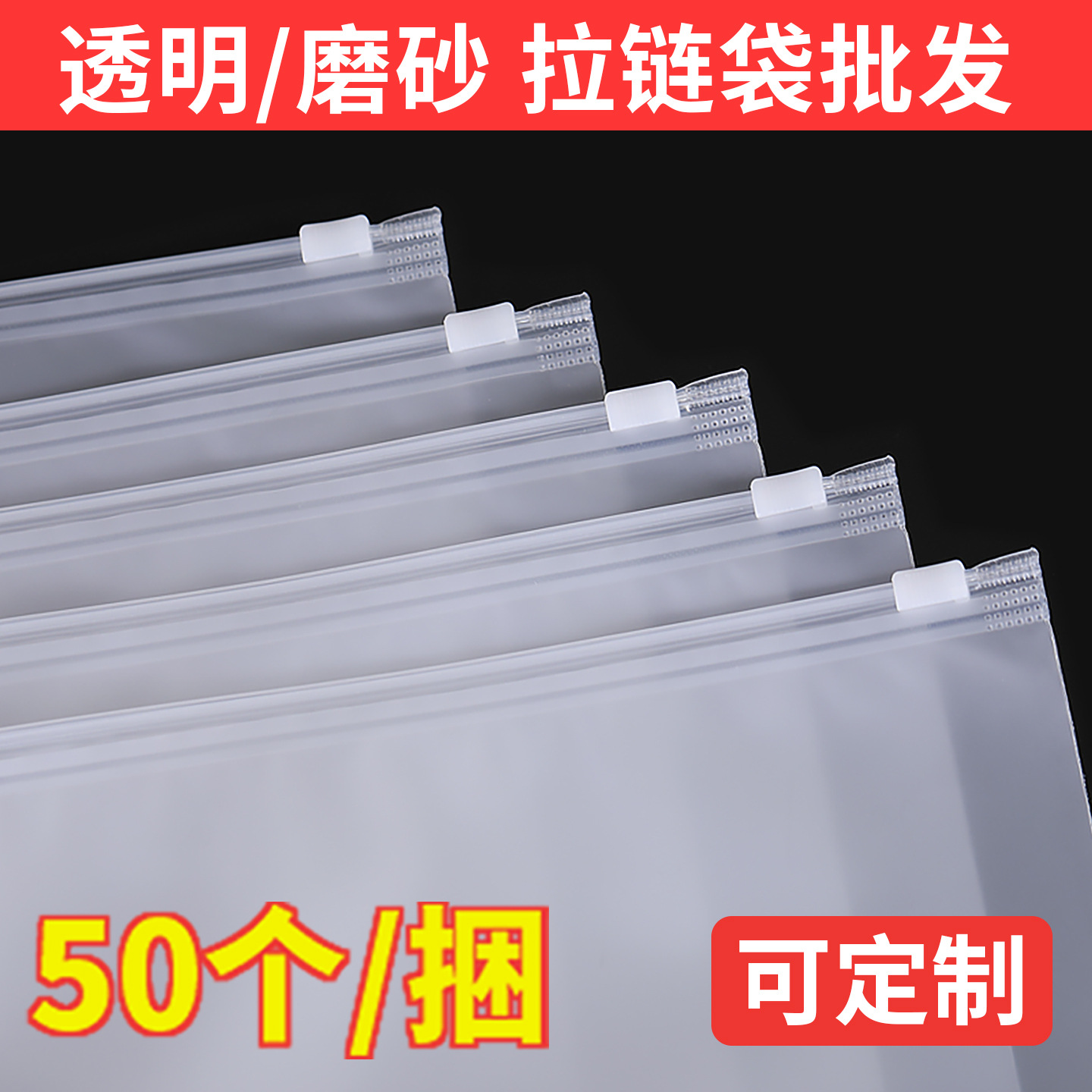 服装拉链袋衣服包装袋透明塑料自封袋加厚磨砂袋子打包胶袋