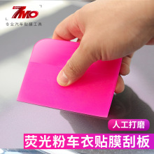 汽车车衣刮板贴膜工具牛筋刮水板TPU透明膜隐形车衣施工工具专用