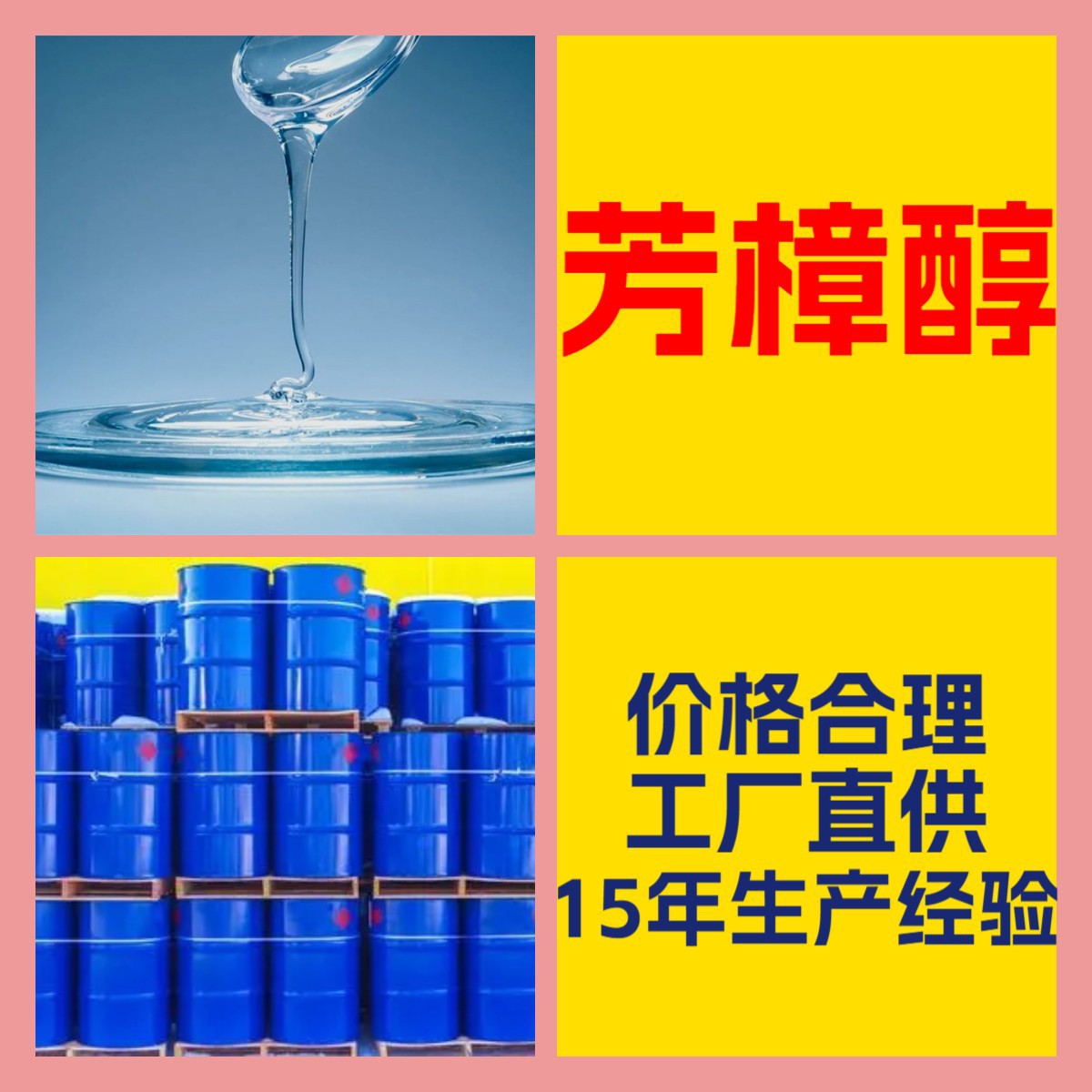 芳樟醇  客户至上 量大优惠 工厂直供 全国发货 江苏 上海 山东