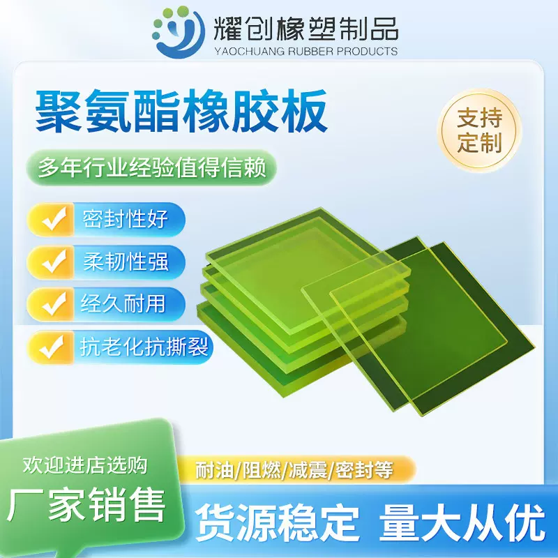绿色聚氨酯橡胶板 耐磨阻燃减震密封防滑耐潮耐用橡胶垫 pu胶板