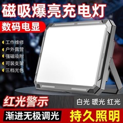 強力な磁気屋外作業灯、自動車修理およびメンテナンスライト、非常照明、充電式超長寿命ツールライト、サーチライト