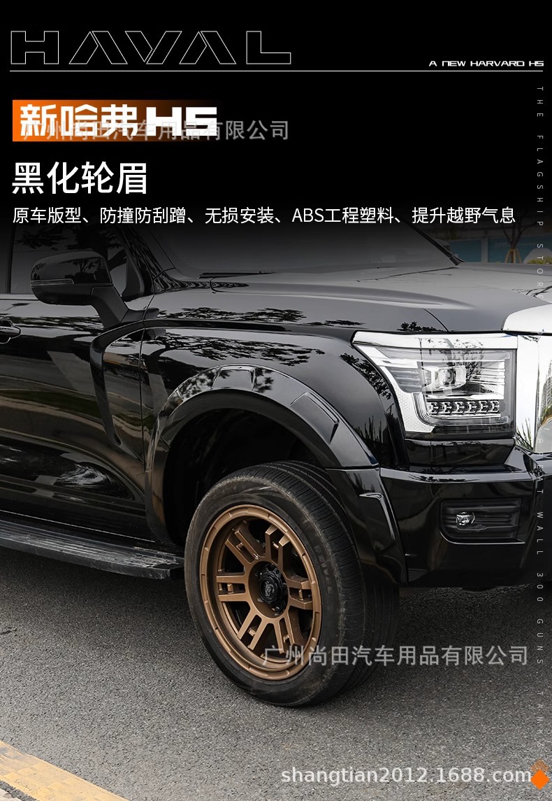 23 New Haval H5 Black Wide Body Wheel Arch Mud Flaps Haval Exterior Body Decoration Parts Modification Accessories Supplies