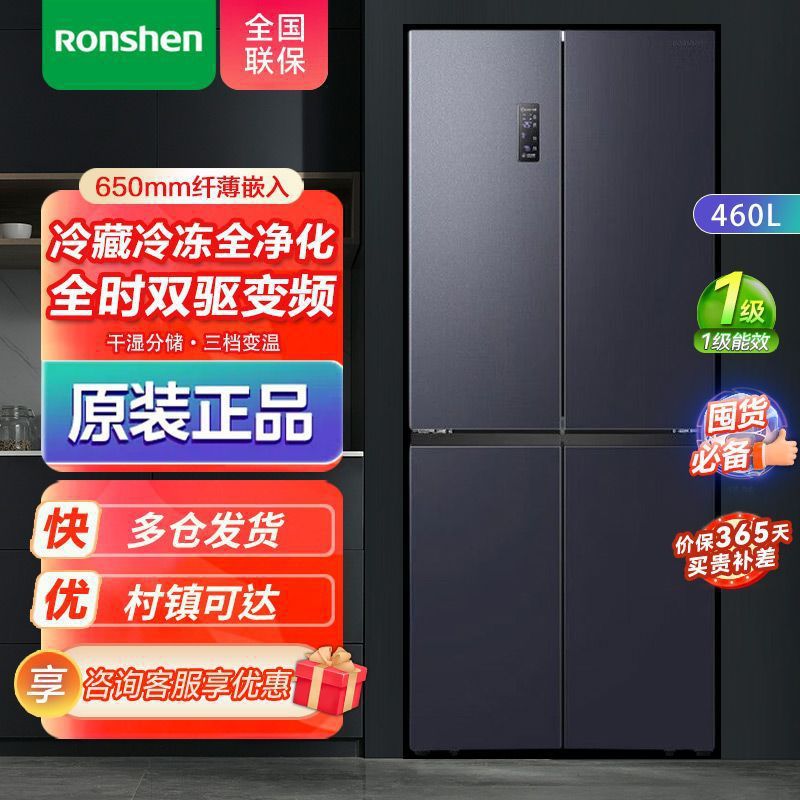 容声460升双驱变频能效无霜大容量家用纤薄十字四开门冰箱