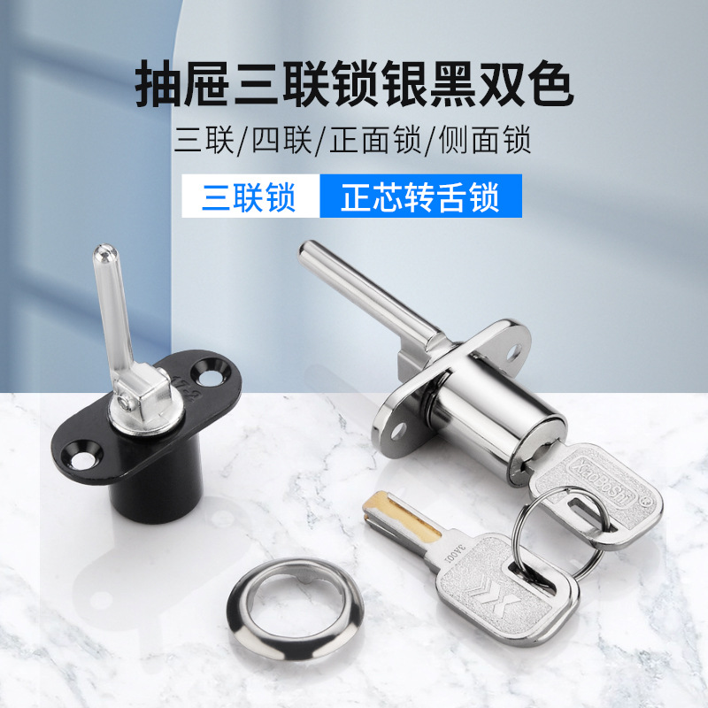 办公桌柜子锁三联锁一锁三抽屉锁正面三连锁头锁芯矮柜三联动锁杆