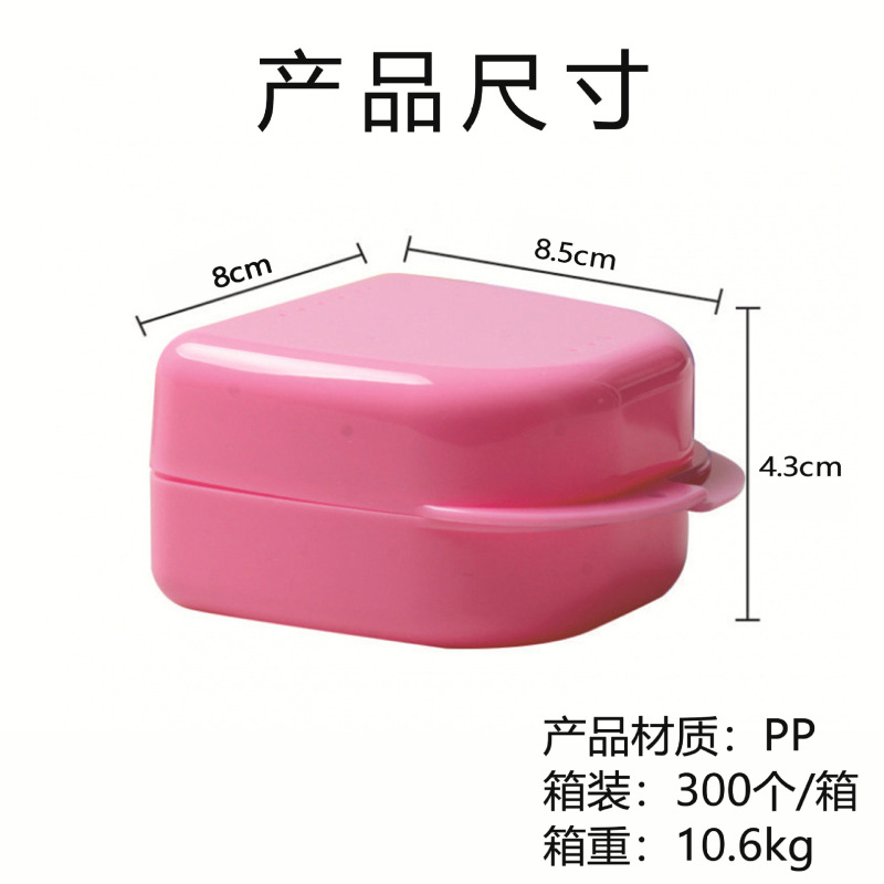 全口保持器收纳盒便携式牙套盒牙科正畸带孔假牙盒隐形牙套储存盒|undefined