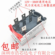 三相整流桥桥式整流器SQL50A1000V SQL5010风力发电机自带散热器