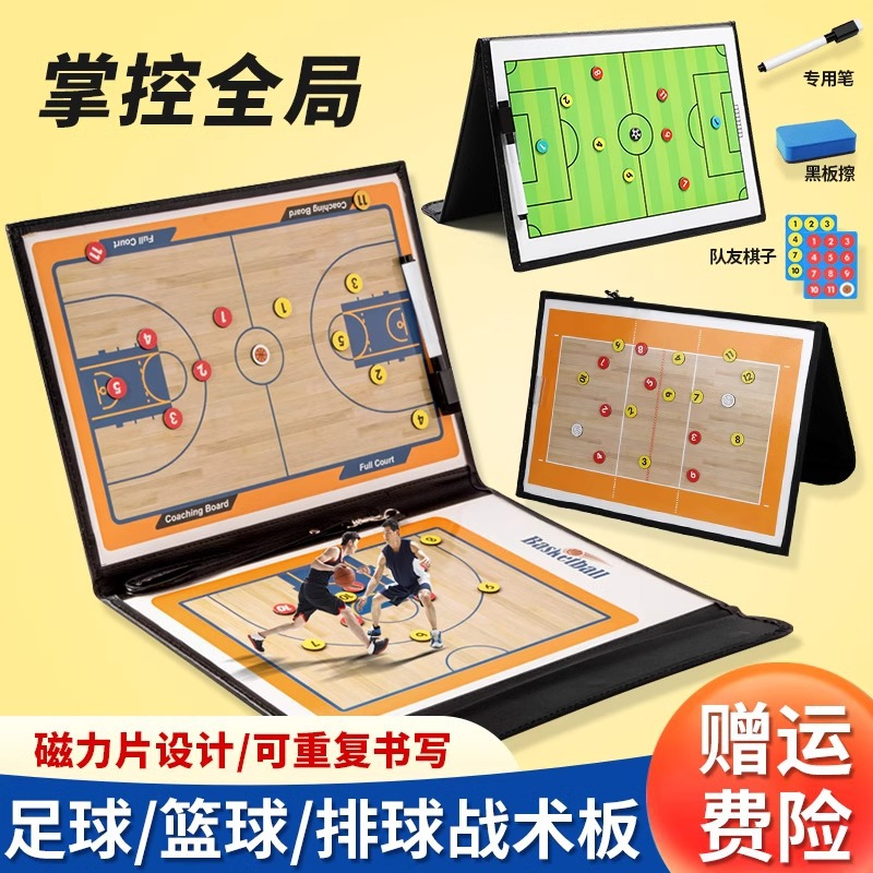 Multi-Specification Portable Basketball and Football Coach Tactical Board Supplies, Command Board for Competition Training, Magnetic Foldable Notebook
