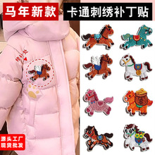 马年补丁贴无痕修补破洞衣服裤子羽绒服自粘免缝卡通动物刺绣布贴