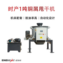 时产1吨铜屑甩干机 全自动铜屑离心甩油机 脱油率高 满足环保需求