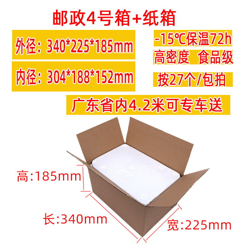 郵便用発泡箱 保温箱 増粘3号・4号野菜生鮮冷蔵 電子商取引特急専用大型発泡箱|undefined