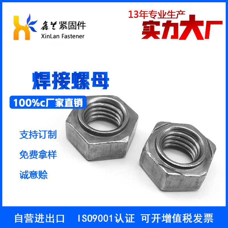 源头厂家生产六角焊接螺母件高强度镀锌高强度螺母防脱设计
