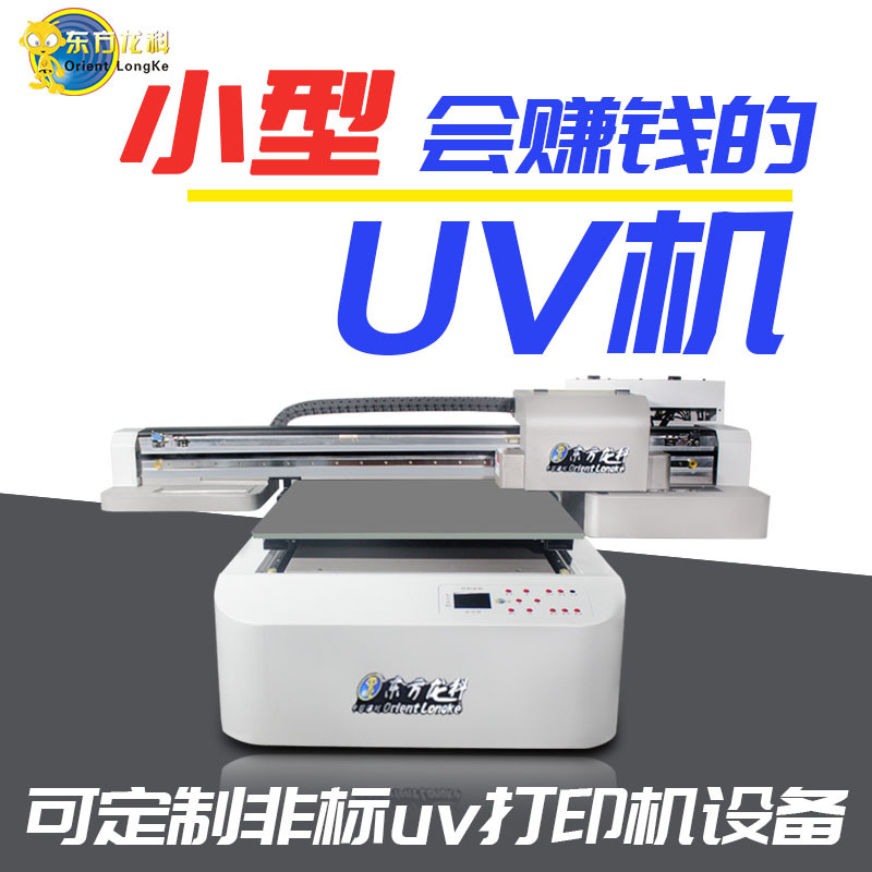 uv平板打印机塑料外壳充电宝6090SUV打印机小型桌面款 UV printer