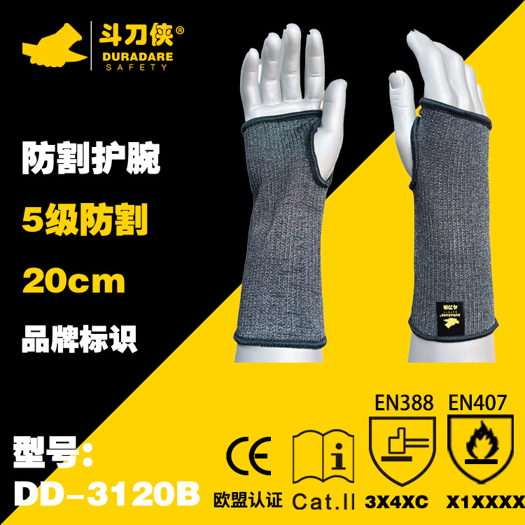 斗刀侠防割护腕 HPPE防割伤短护腕玻璃搬运五金防切割短护臂