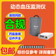 24小时动态血压监测仪 24小时动态血压计 动态血压计监护仪厂家