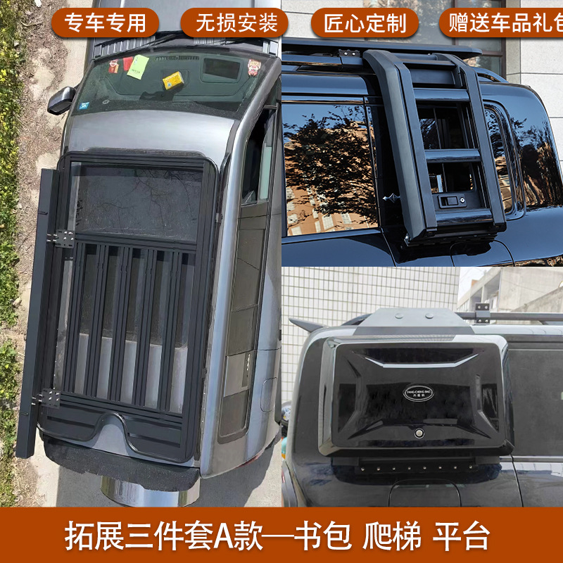 Fangchengbao Roof Rack Platform Ladder Kit for BYD Fang Cheng Bao 5 (Roof rack) - fang-cheng-bao-5-original-style-platform-expansion-book-bag-ladder-three-piece-set
