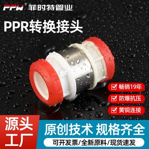 菲时特 Переходное соединение водопроводной трубы на ppr, переходное соединение 20 25, утолщенный медный сердечник, прямое уменьшение одинакового диаметра