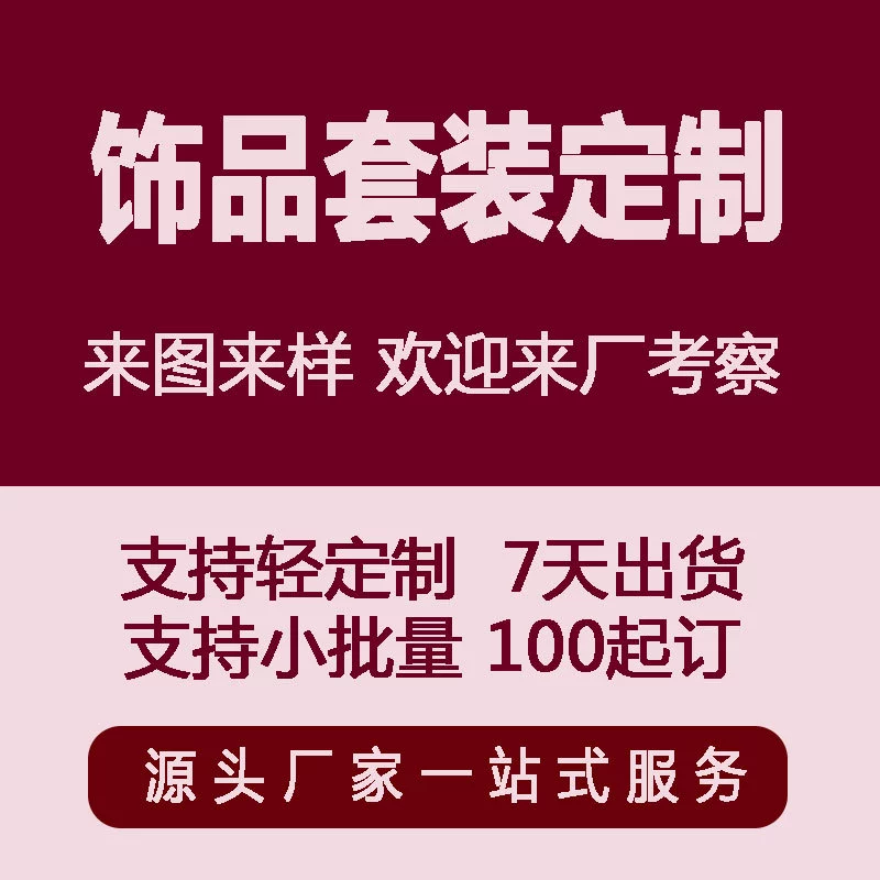 [Изготовление на заказ ювелирного костюма] Ожерелье Серьги Кольцо Source Factory Ювелирная фабрика для образца индивидуальной обработки