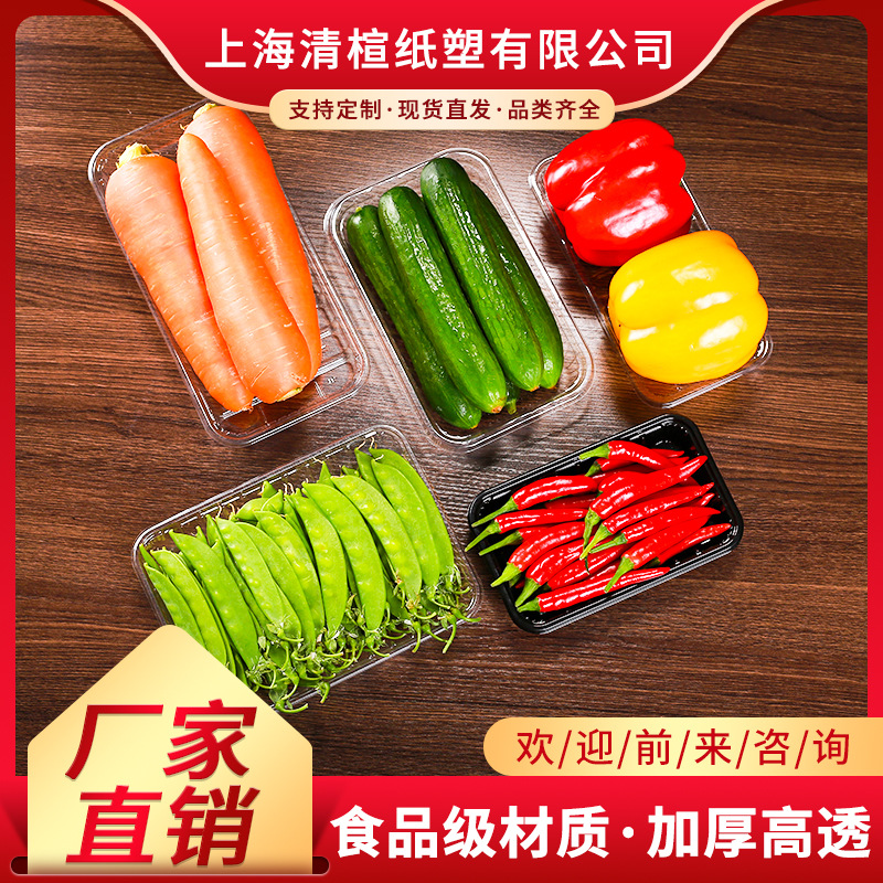 超市托盘一次性水果托盘PET托盘蔬菜塑料盒水果蔬菜无盖托盘批发