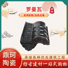 厂家批发彩色仿古罗曼瓦 中式连波瓦 别墅瓦屋面专用瓦现货供应