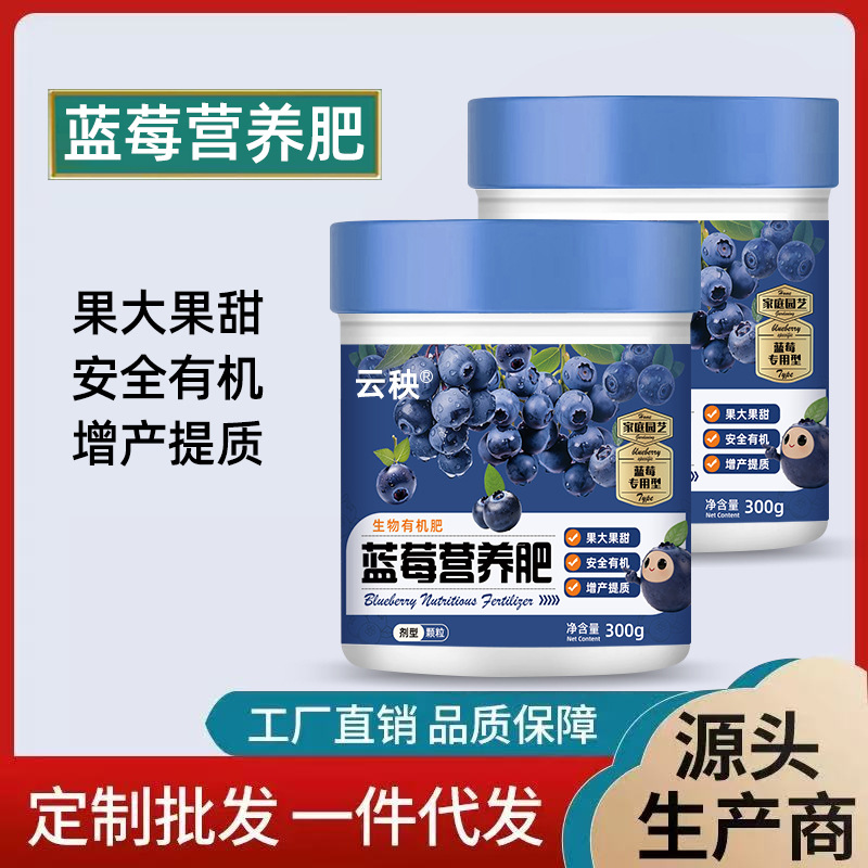 蓝莓专用肥蓝莓颗粒缓释肥果树苗盆栽肥料坐果阳台植物有机肥