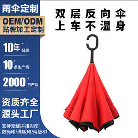 工厂定制长柄雨伞汽车双层防晒防湿反向伞创意免持式广告伞印logo