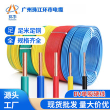 廣州環市牌BV單芯硬線電線 1.5/400平方銅芯家裝電纜線