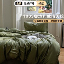 100支兰精天丝四件套莱赛尔床单被套床笠夏季纯色冰丝三件套批发