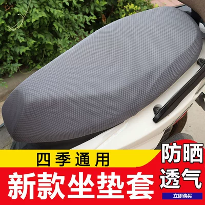 Motorcycle Seat Cushion Cover Sun | Motorcycle cushion