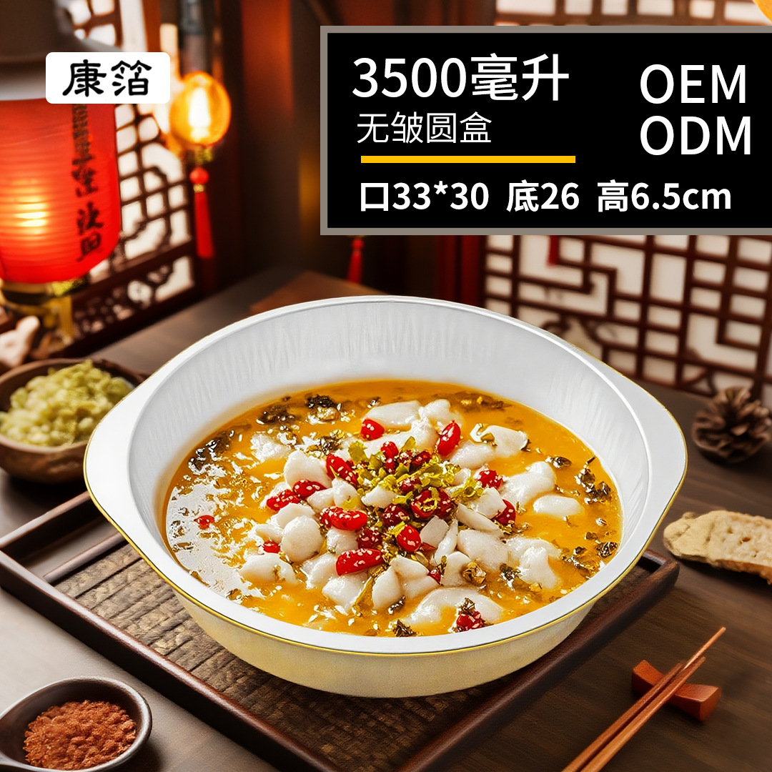 一次性酸菜鱼打包盒锡纸保温盒铝铝箔容器可热封盒大容量圆形盒子