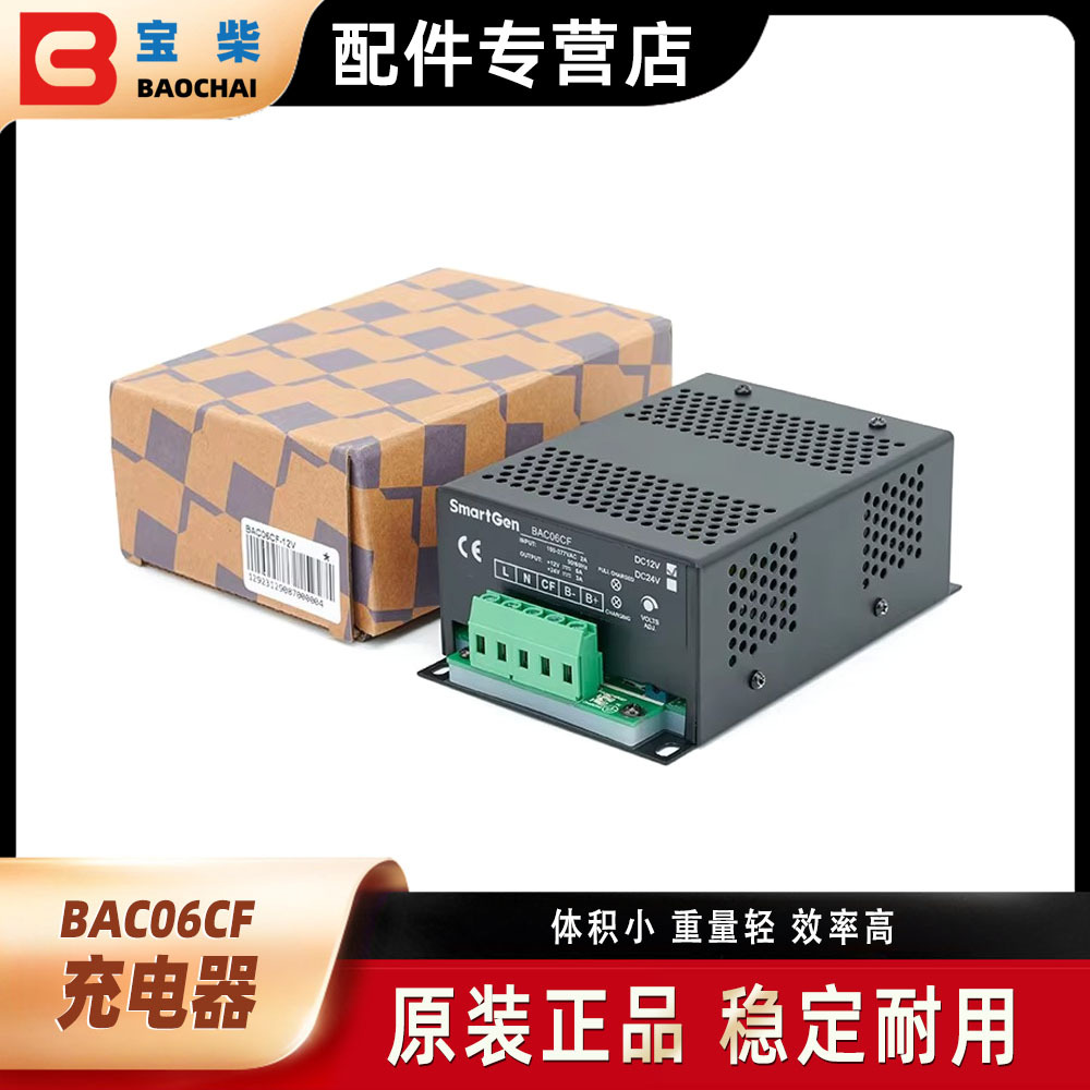 SmartGen众智 BAC06CF 发电机组 12v/24v 蓄电池电瓶充电器浮充