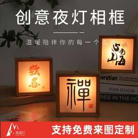 古风小夜灯展示框相框结婚摆件灯生日礼物书法diy带灯相框批发
